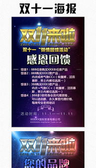psd雙十一營銷海報 psd格式雙十一營銷海報素材圖片 psd雙十一營銷海報設計模板 