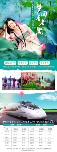 盛夏暢游 云南昆明+普者黑2日1晚跟團游，高鐵往返，賞荷戲水觀美景