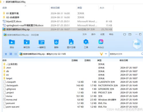 基于SpringBoot與Vue的旅游攻略網站設計與實現——計算機畢業設計項目實踐